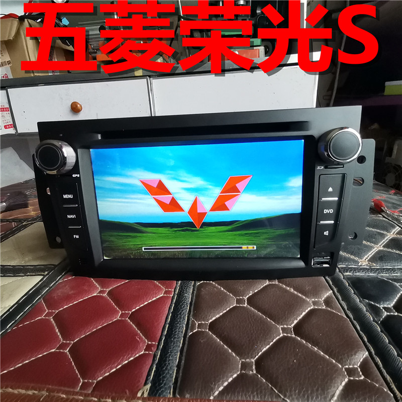原装五菱荣光S荣光V宏光V之光S导航DVD蓝牙播放器倒车影像一体机