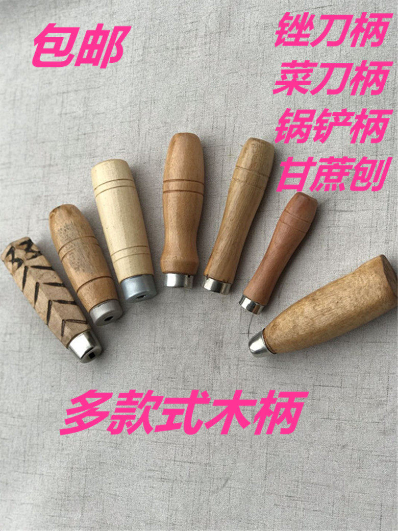 锉刀柄菜刀把 菜刀刀柄配件实木固定手工黄绸木把手木手柄 刀把