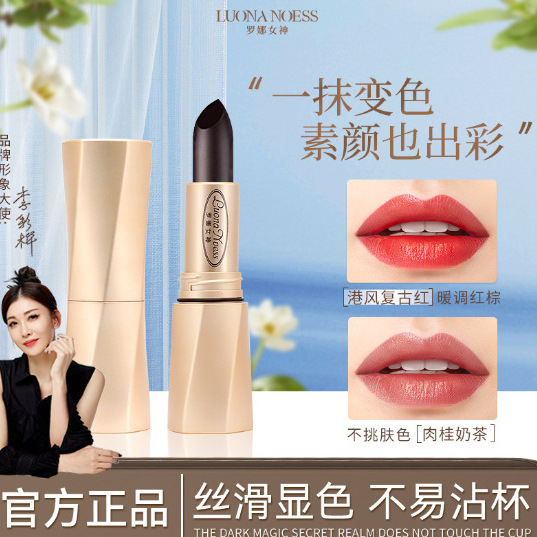 罗娜女神黑魔法秘境口红