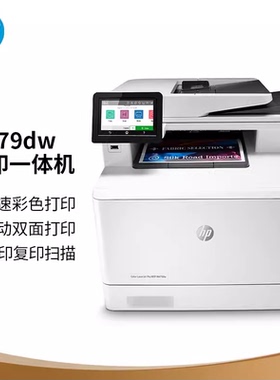 原封惠普HPM479FDW/479DW/HPM480F 彩色激光无线一体机