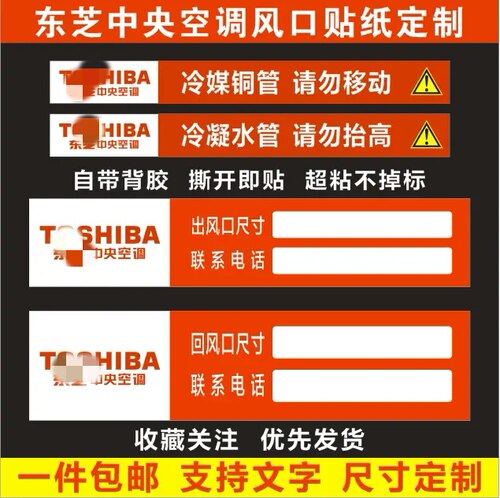 东芝中央空调施工贴纸风口管道管路铜管水管标识警示广告贴纸定制