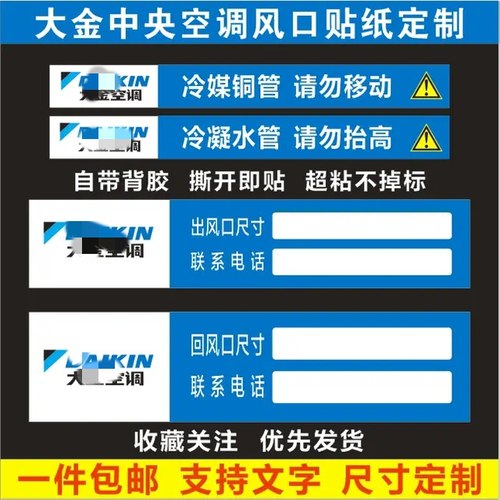 大金中央空调施工贴纸风口管道管路铜管水管标识警示广告贴纸定做