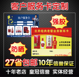 客户服务卡 联系卡 优惠卡 便民卡 日历卡 通讯卡 送奶卡  一张起