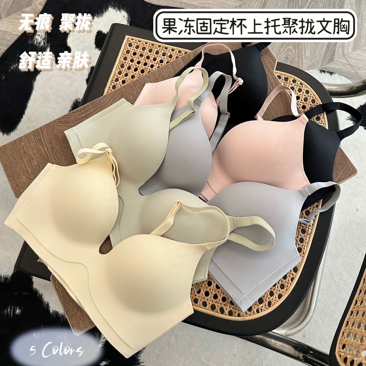 无痕简约内衣女果冻固定杯上托聚拢少女文胸收副乳防下垂胸罩-封面