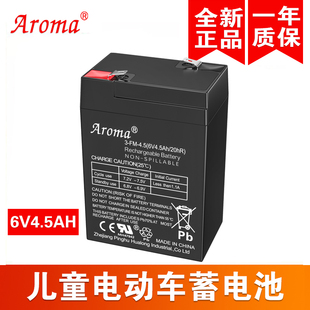 6V4.5Ah20hR 4.5 儿童电动汽车玩具车摩托车电瓶蓄电池 Aroma3