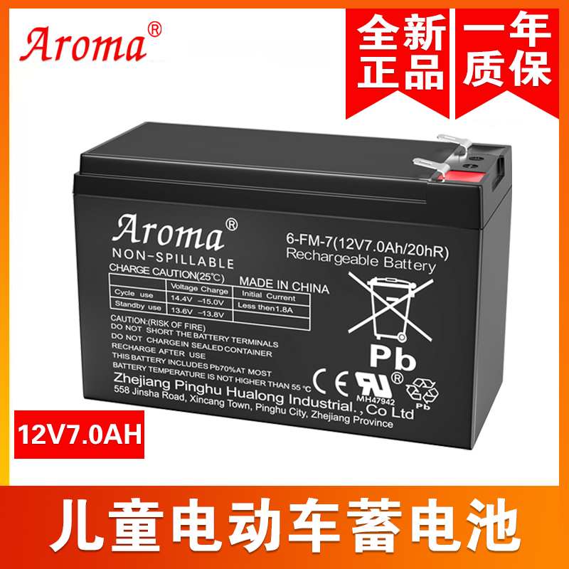 Aroma6-FM-7(12V7Ah20hR)儿童电动车玩具汽车摩托童车电瓶蓄电池 玩具/童车/益智/积木/模型 童车配件 原图主图