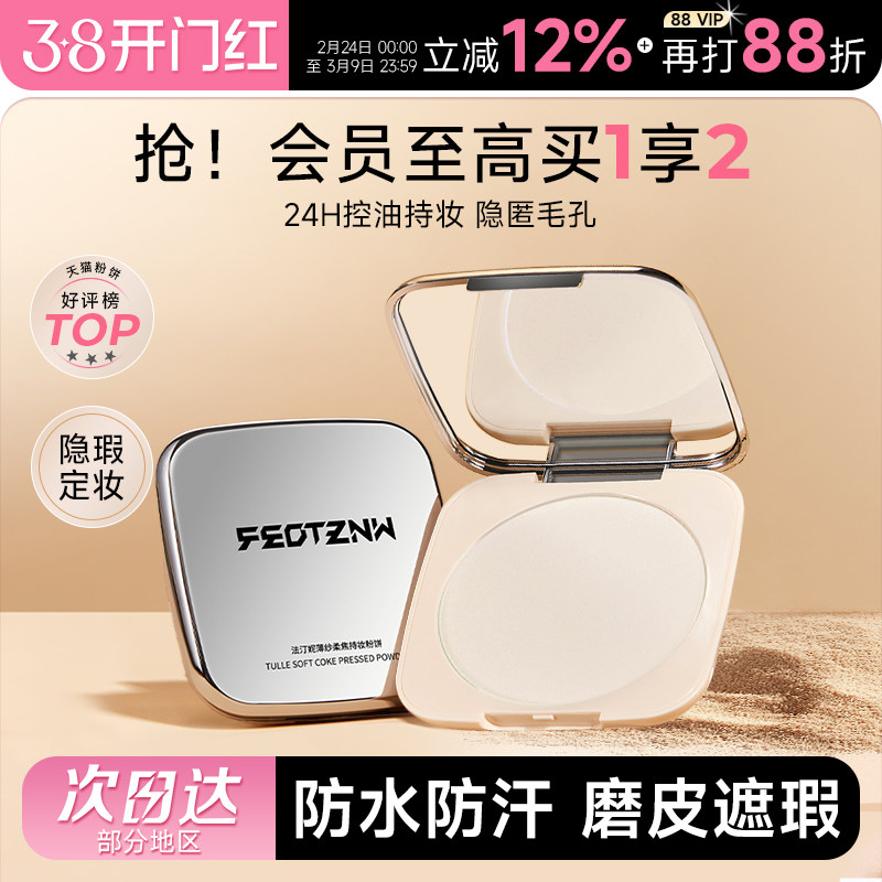 法汀妮薄纱柔焦持妆粉饼控油定妆持久补妆蜜粉饼防水细腻散粉正品