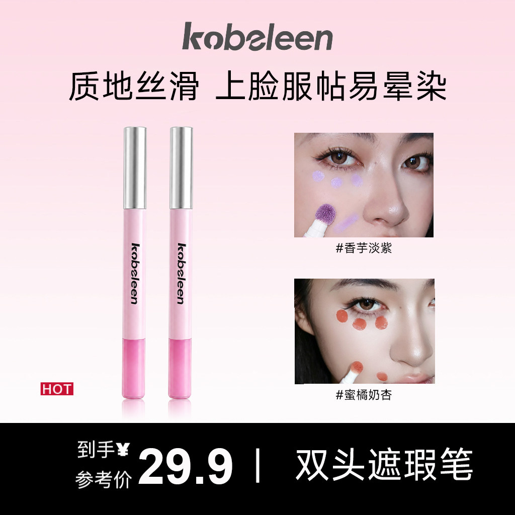高清转色液遮瑕提亮新手懒人化妆师好物腮红液粉底调和液