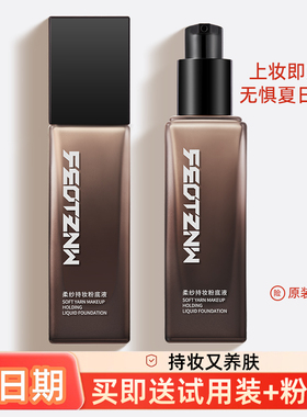feotznw/法汀妮柔纱持妆粉底液养肤遮瑕定妆防水防汗持久带妆粉底