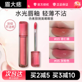 嫩麻了 伪素颜嘟嘟唇镜面水光唇釉口红水光不易沾杯成膜镜光唇蜜