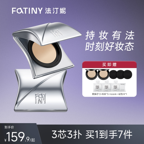法汀妮釉光锁妆气垫遮瑕持久服帖不易脱妆混干油皮保湿控油粉底液