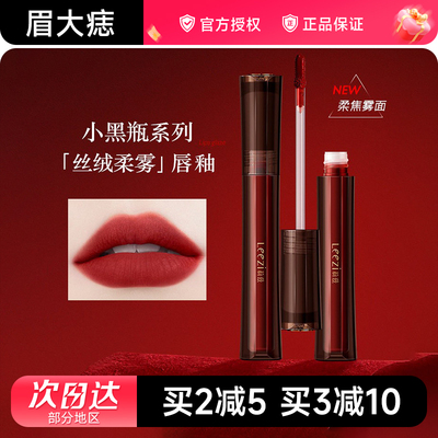 莉兹小黑瓶丝绒空气女唇釉显白唇泥雾面哑光丝绒口红唇彩官方正品