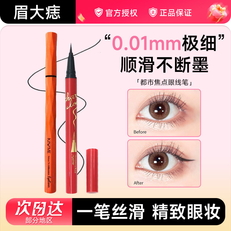 山师大叔眼线笔棕色防水不晕染旗舰店官方正品新手初学者胶笔极细