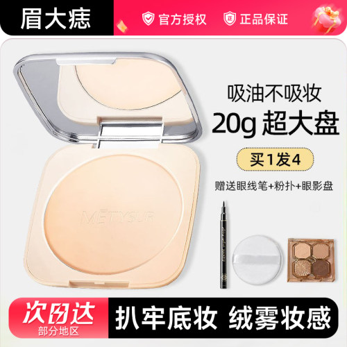 美媞秀干油皮不脱妆防水控油粉饼