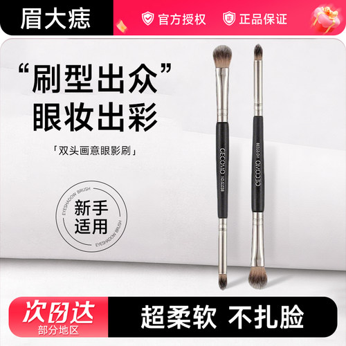 格蒙便携两用双头眼影刷