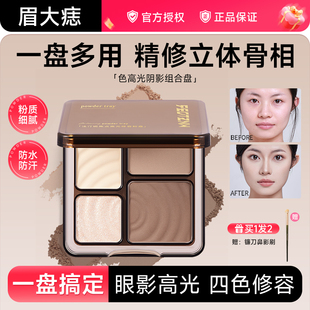 法汀妮粉底新品高光综合修容粉盘四色高光阴影组合脸部提亮阴影盘