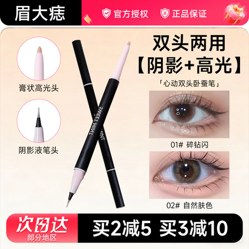 心动双头卧蚕笔提亮二合一眼脸下至笔高光阴影哑珠光眼妆学生新手