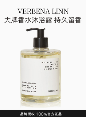 verbena linn香水沐浴露女留香持久香体烟酰胺沐浴乳银色山泉男士
