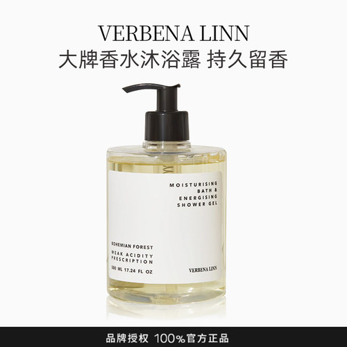 VerbenaLinn香水沐浴露银色