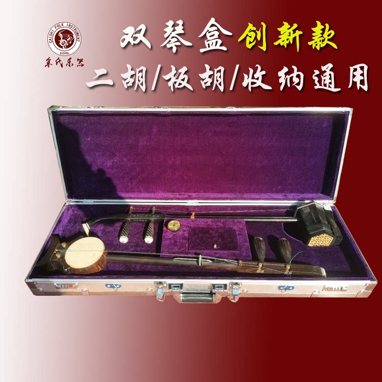 采氏不锈钢铝合金箱两把二胡板胡混装通用乐器盒抗碰航空托运定制