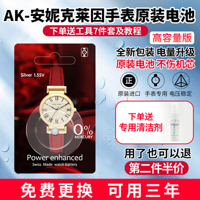 适用于AK安妮克莱因ANNE KLEIN手表原装电池Y121E AK1396纽扣电子