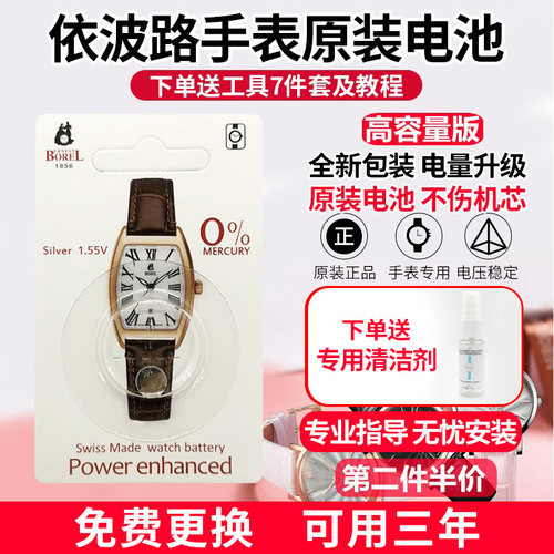 依波路原装电池终身质保送清洁剂