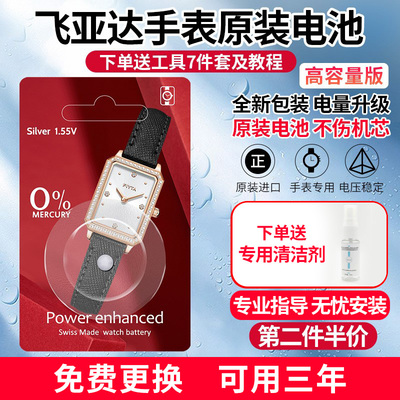 飞亚达手表原装进口电池