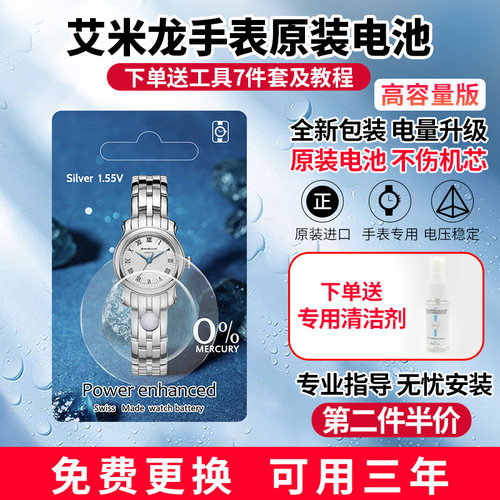 高容量艾米龙Emile Chouriet手表原装电池60.1156G/61.1156L电子