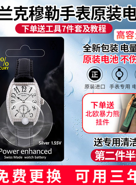 高容量适用于法兰克穆勒Franck Muller手表原装电池手表瑞士进口