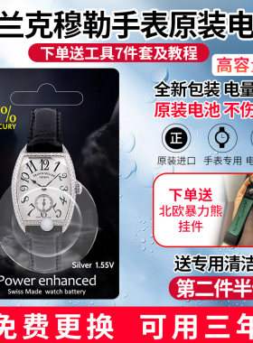 法兰克穆勒手表原装电池