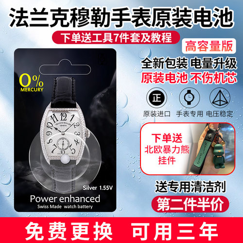 法兰克穆勒手表原装电池