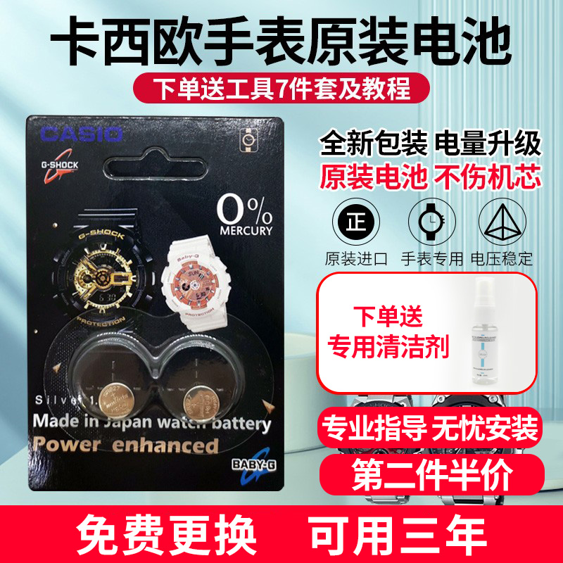 高容量适用于卡西欧G-shock原装手表电池baby-g小泥王GA110GG1000