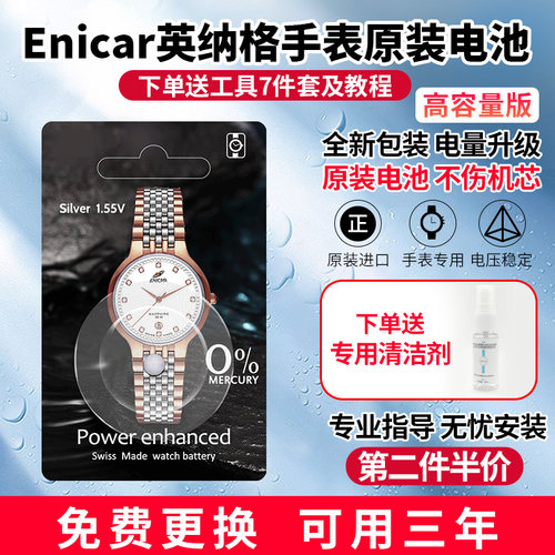 适用于英纳格Enicar男女士石英手表原装进口纽扣电池正品超薄电子