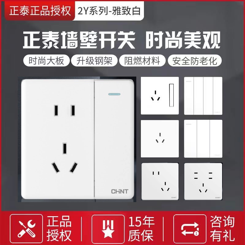 正泰开关插座2Y白色单开双控斜五孔一开多孔16A空调家用电源面板