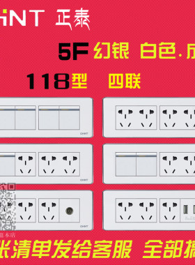 正泰118型暗装白色插座