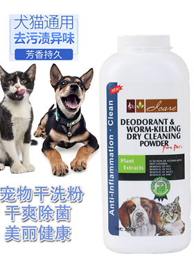 iCare爱肯宠物功能性猫咪干洗粉通用免洗沐浴露幼犬幼猫花香止痒