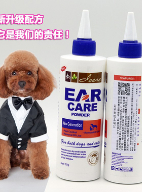 美国爱肯Icare宠物拔毛粉狗狗耳毛粉拔耳毛耳道清洁止痛助力拔毛