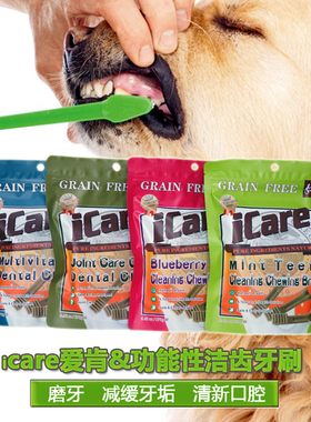 爱肯功能狗狗洁齿骨20支咬胶小型犬狗零食防牙结石清新口气磨牙棒