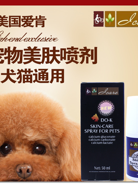 Icare爱肯美肤喷剂50ml护肤柔顺皮毛宠物皮肤护理猫癣护理清洁