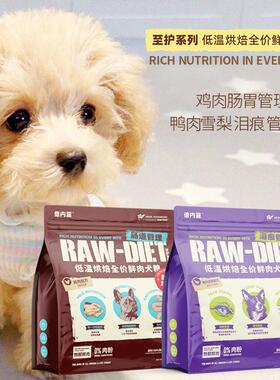 倍内菲低温烘焙鲜肉全价犬粮比熊泰迪泪痕管理狗粮鸡肉低敏肠胃粮