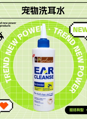 爱肯I care宠物滴耳液狗狗耳道清洁犬猫洗耳水180ml猫咪洗耳液