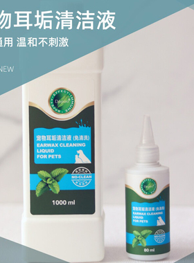 Dopoo宠物耳垢清洁液猫咪滴耳液清新耳道猫咪狗狗通用洗耳水用品