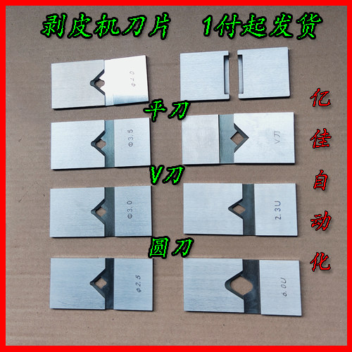 平刀剥皮机V刀片30531015圆刀片