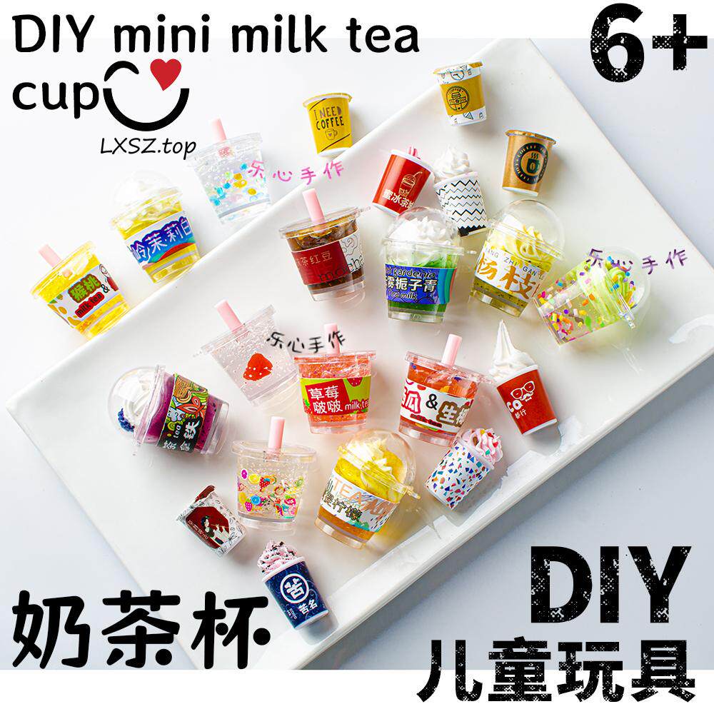 儿童手工制作食玩仿真迷你奶茶杯diy玩具奶油胶网红爆款女孩礼物