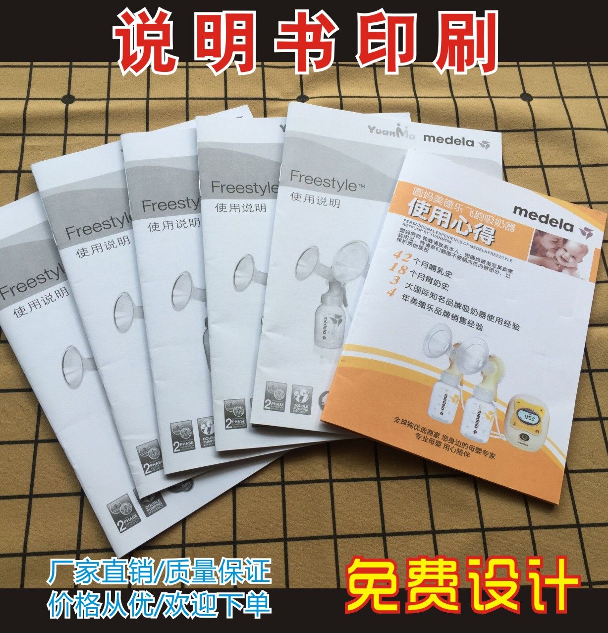 厂家直销说明书印刷手册定做