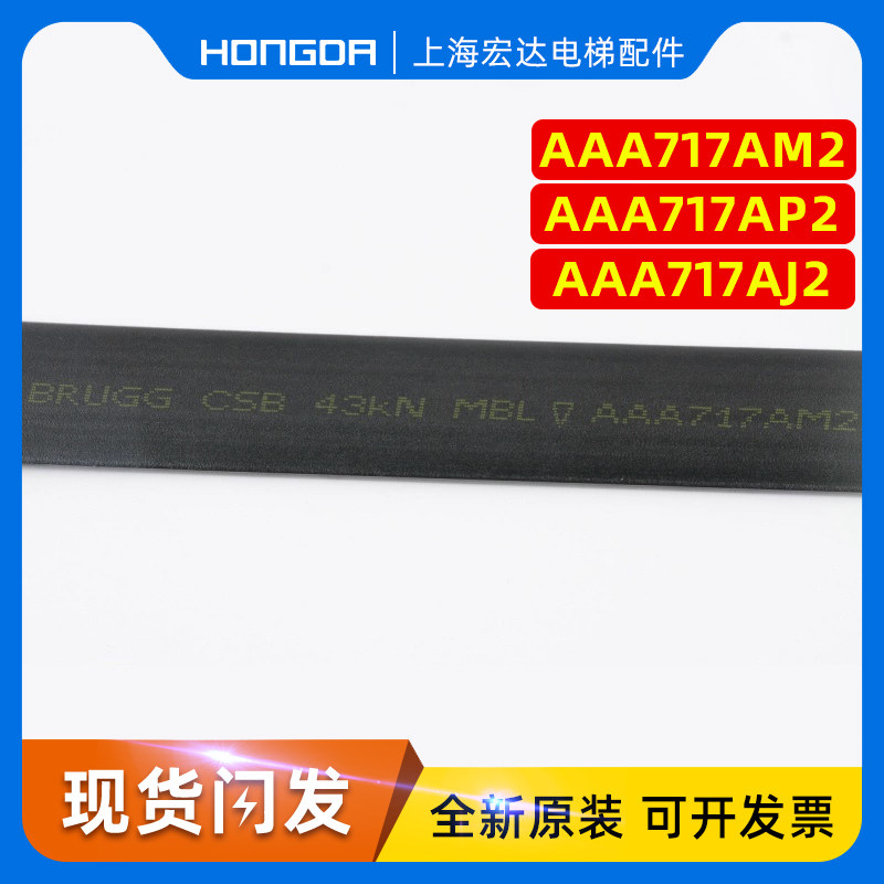 电梯配件曳引钢带AAA717