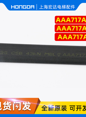 正品奥的斯电梯配件曳引钢带AAA717AM2 AP2 X1W1AD1AJ2马牌BRUGG