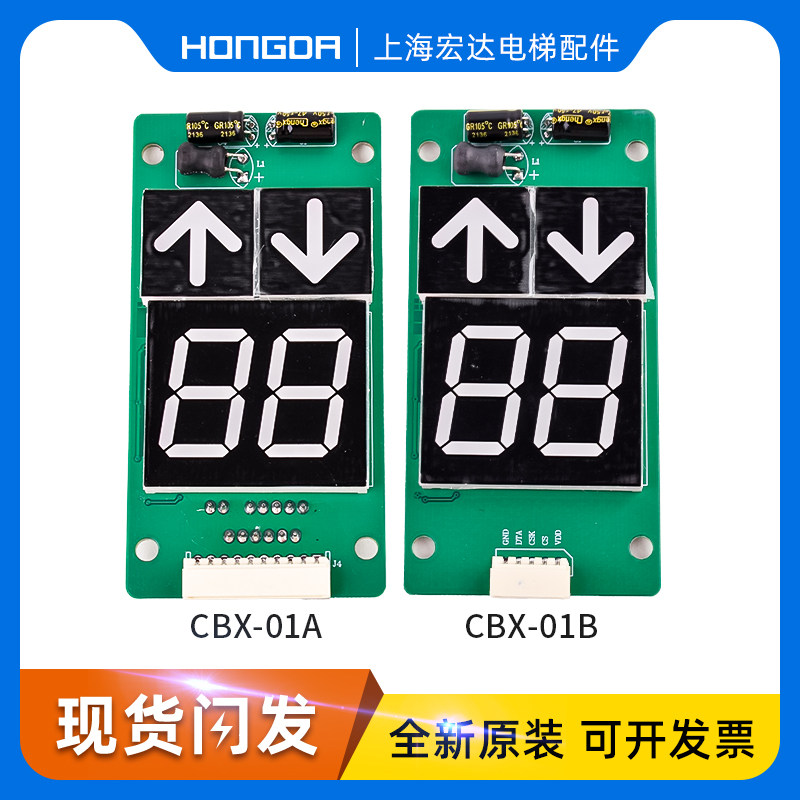 巨人通力电梯外呼显示板/外召板/CBX-01A/CBX-01B/全新/质保一年,基础建材,其它,淘宝优惠券,粉丝福利购,淘宝优惠卷