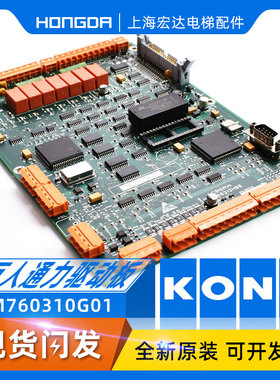 巨人通力电梯驱动板LCEDRV KM760310G01/KM760313H06全新现货工程