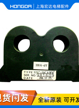 永大电梯配件 永大电梯互感器 感应器 NNC-20CAWH 正品 100A-4V